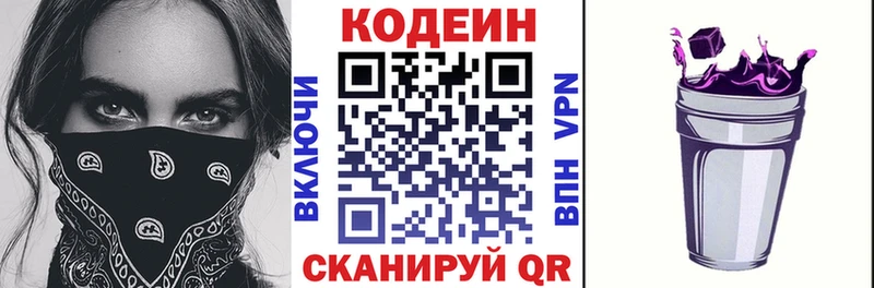 купить наркоту  Кстово  Кодеин Purple Drank 